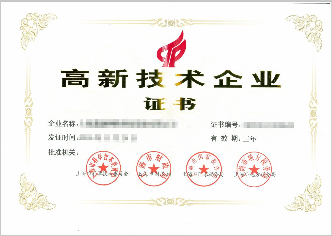 固德威入選高新技術企業(yè)