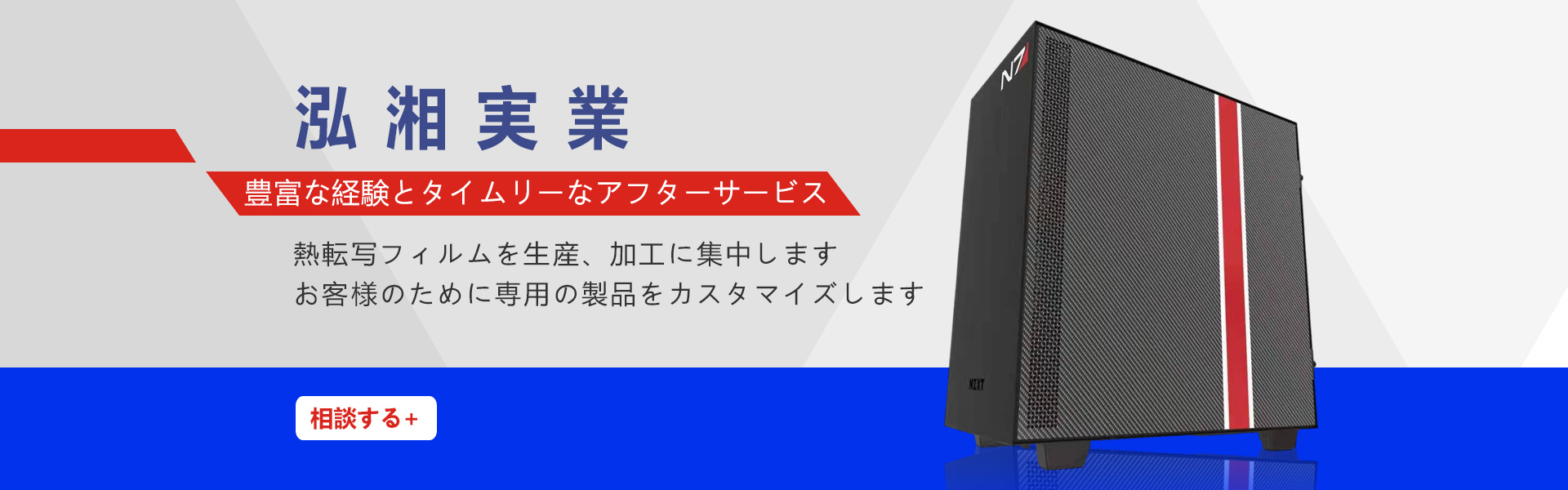 熱転寫フィルムに豊富な経験を持って、アフターサービスが速やかです。